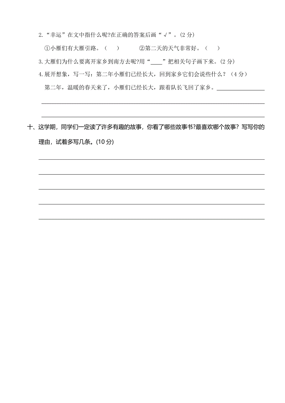 二下语文期末真题之武汉江岸区二年级语文下册期末试卷_第4页