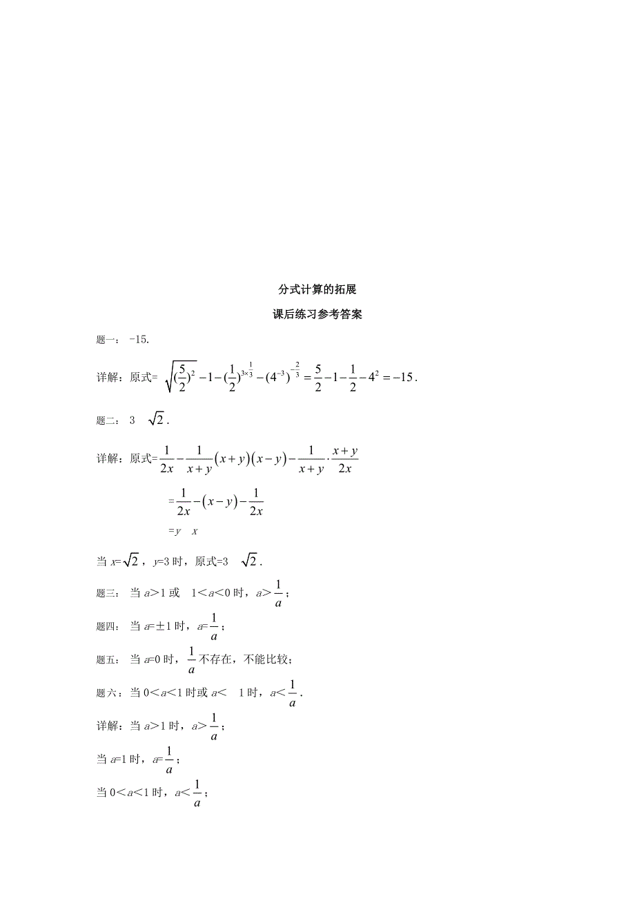 最新 北师大版八年级数学下册分式计算的拓展1名师特训含答案_第2页