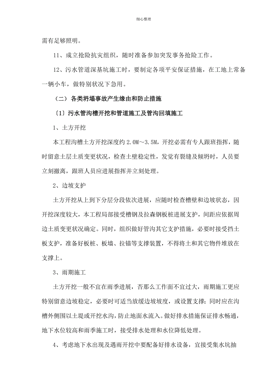 防坍塌安全专项方案_第4页