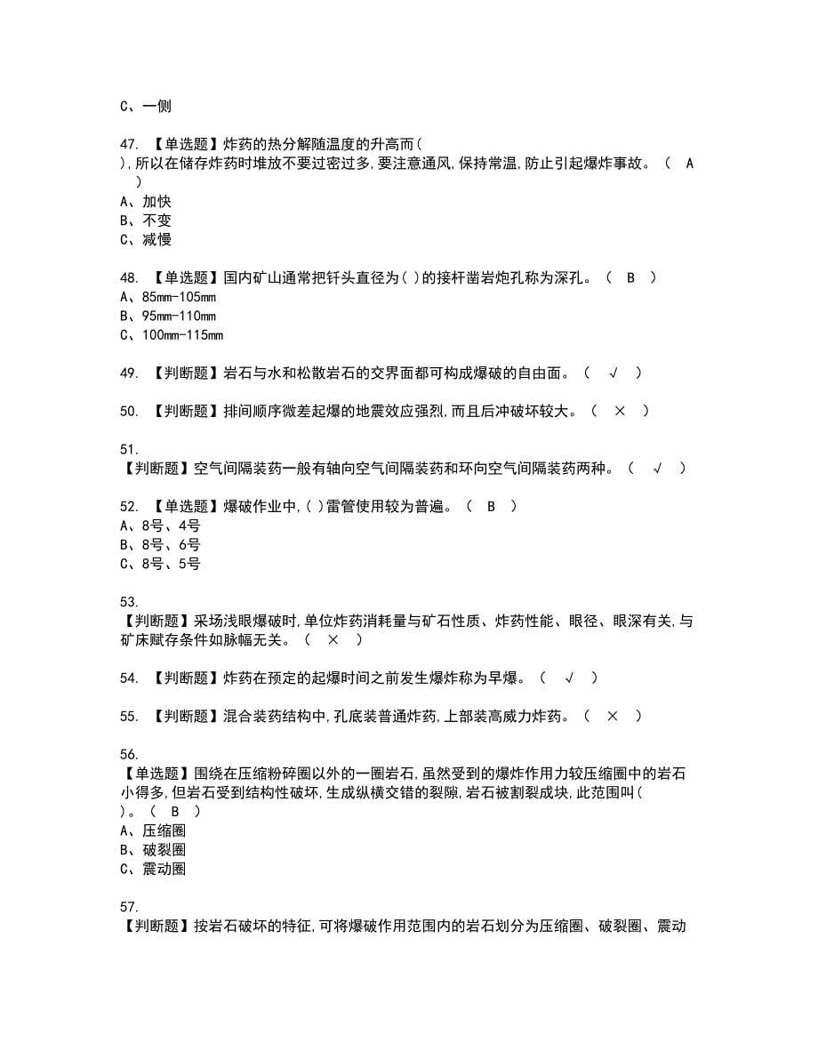 2022年金属非金属矿山爆破考试内容及复审考试模拟题含答案第42期_第5页