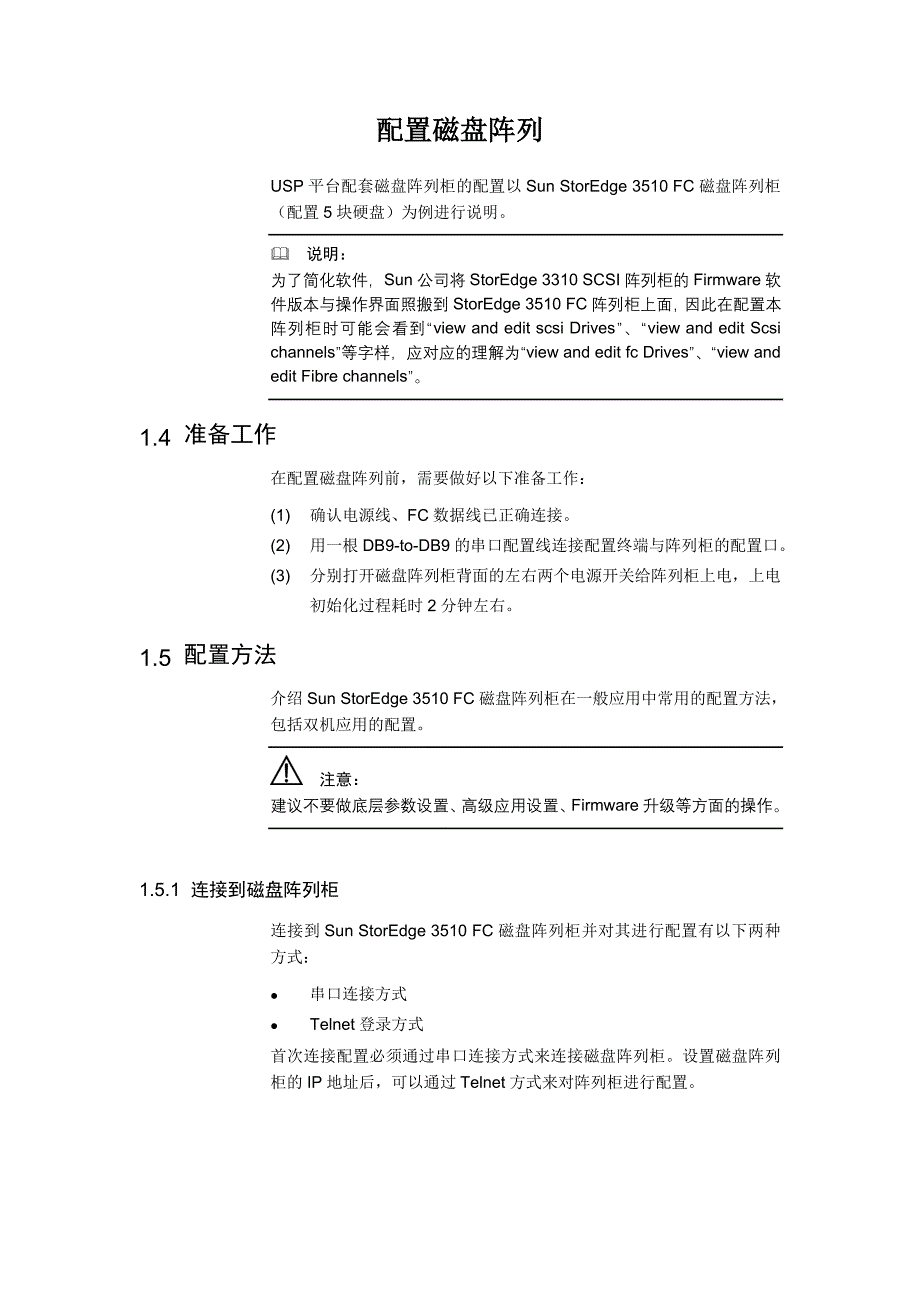 SunStorEdge3510FC磁盘阵列20040916B1参考模板_第4页