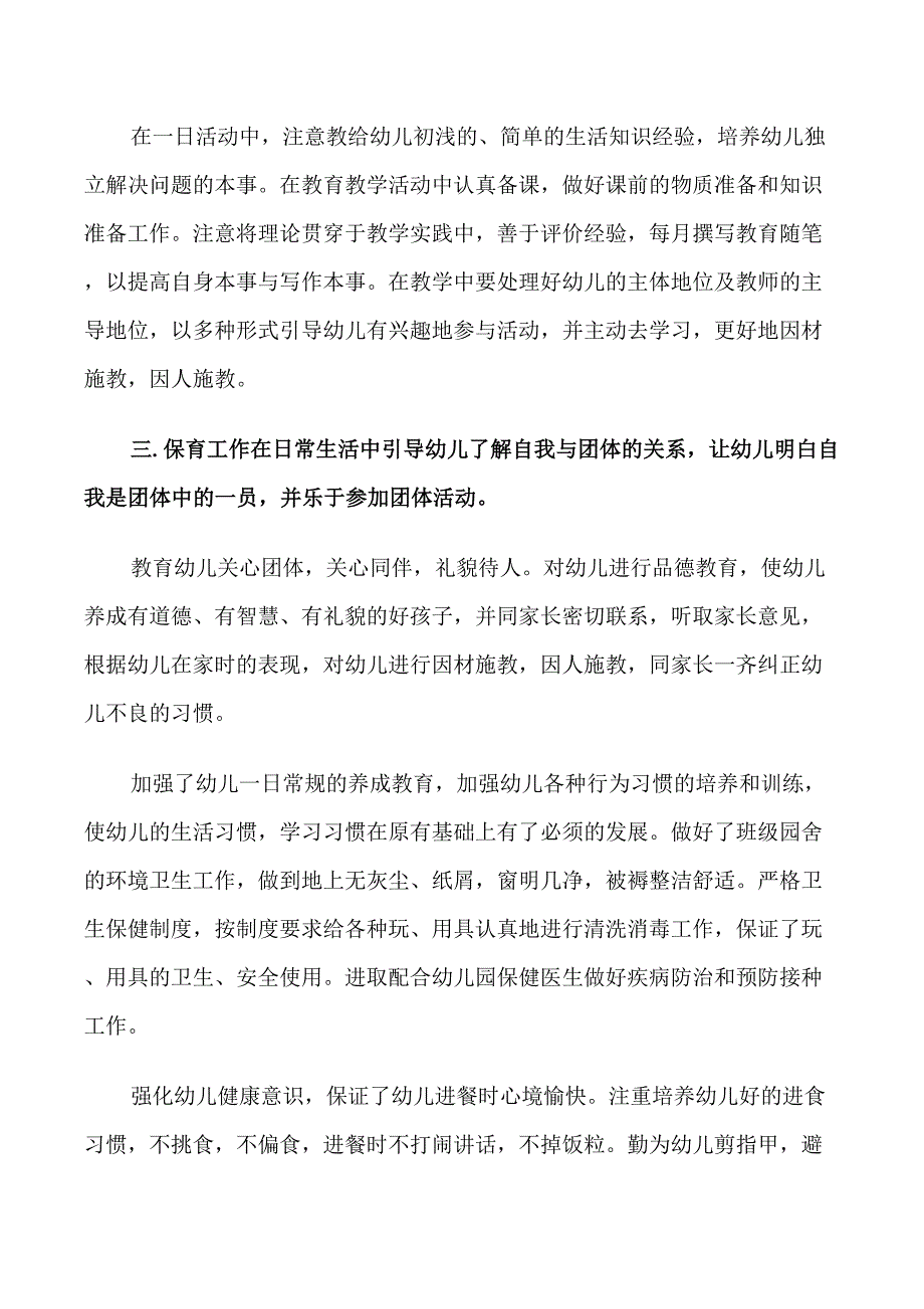 期末小班老师自我评价五篇_第2页