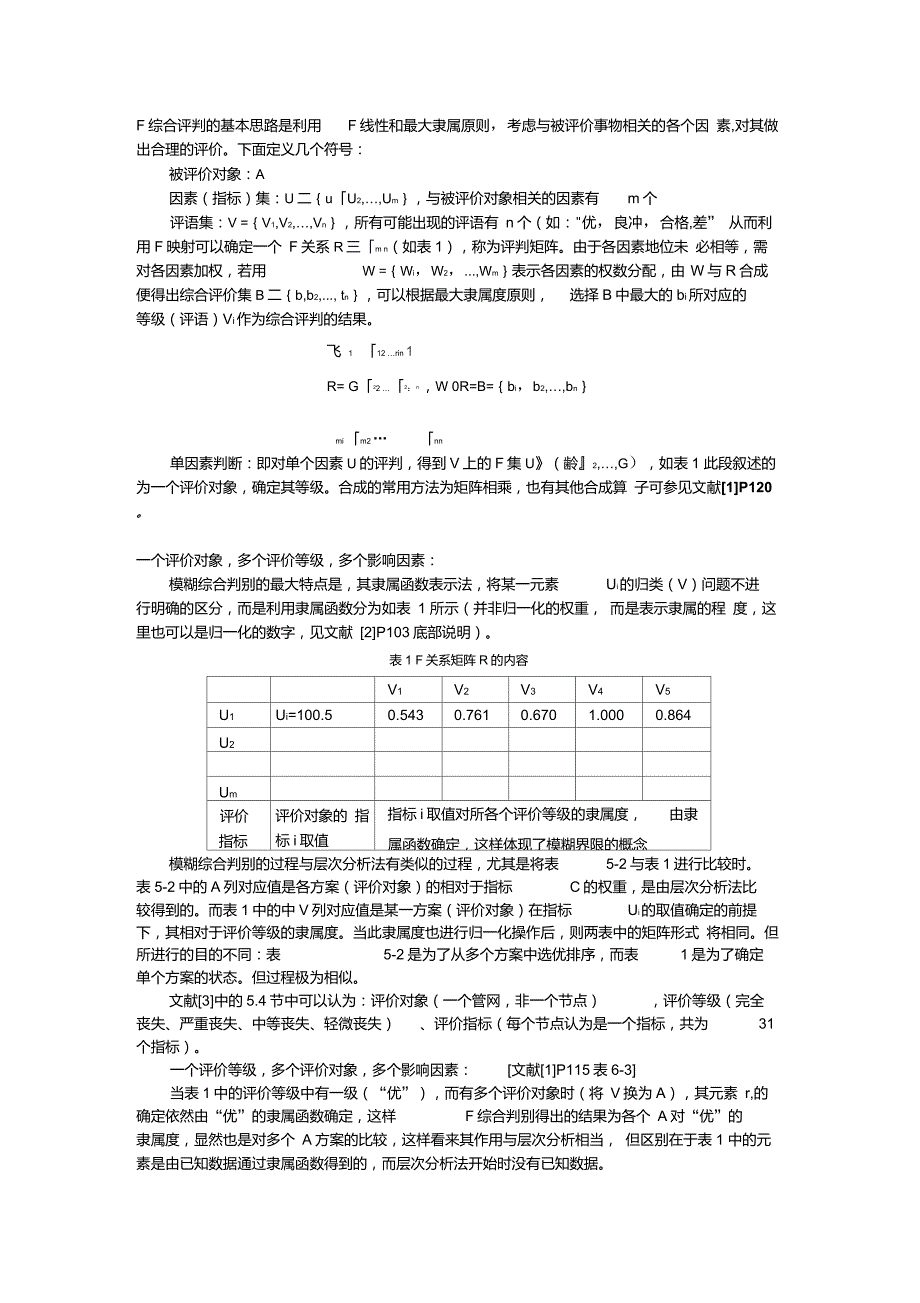 层次分析法与模糊综合评价的区别_第4页