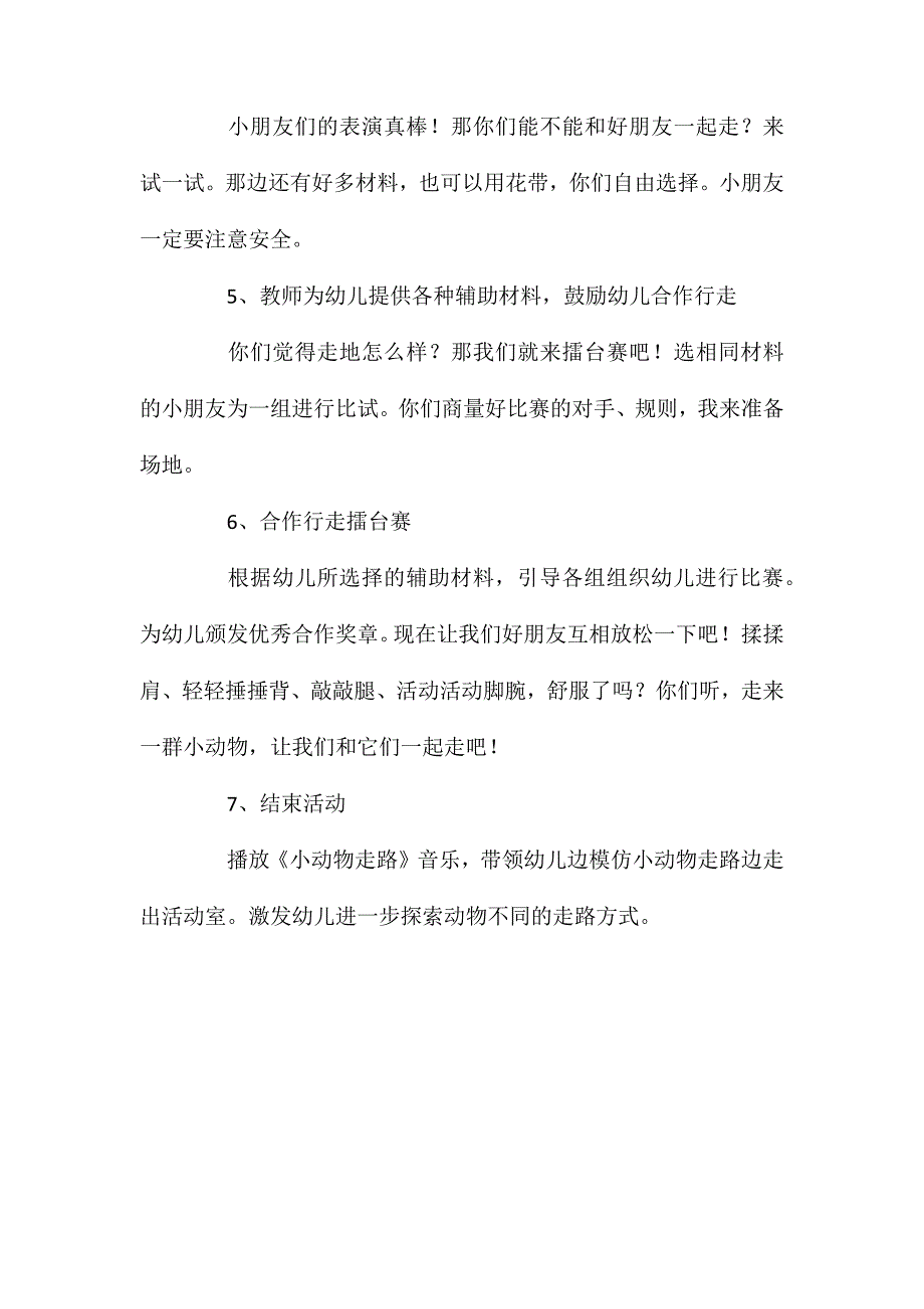 中班体育游戏活动教案：走教案_第3页