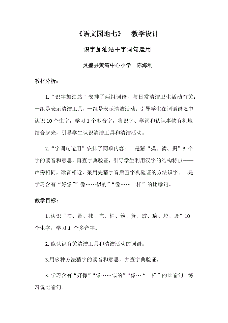 《语文园地七》 教学设计[3].docx_第1页