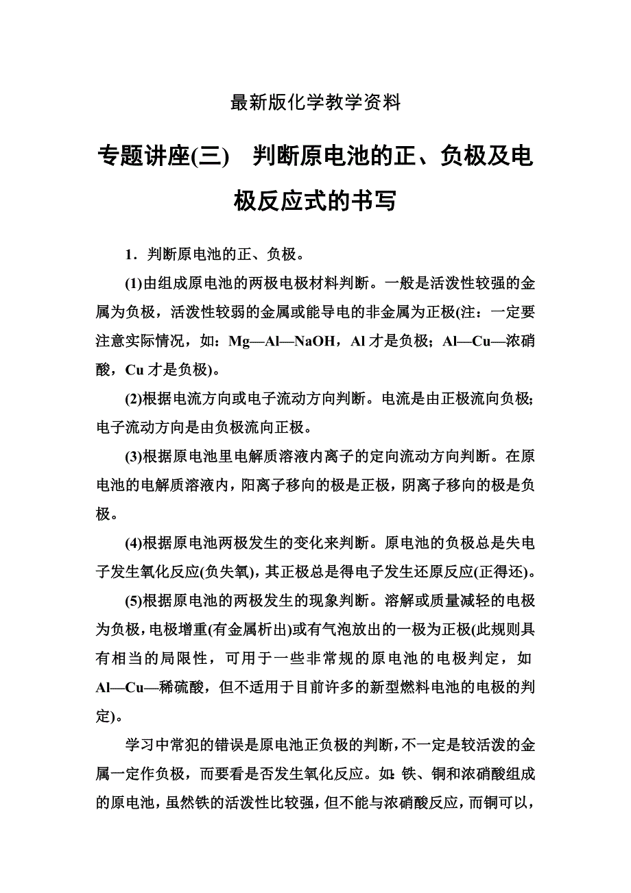 【最新】高中化学选修四鲁科版专题讲座三_第1页