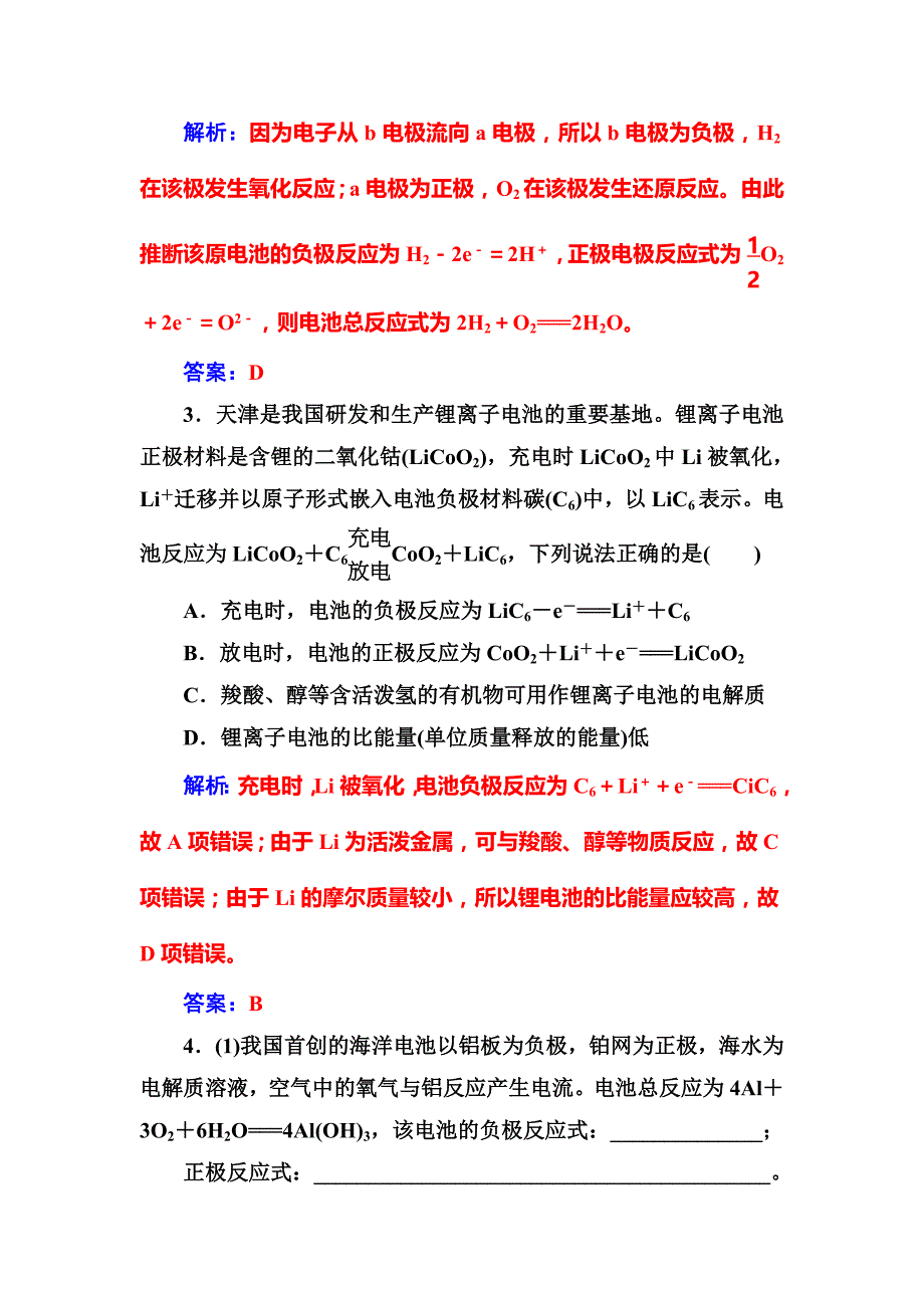 【最新】高中化学选修四鲁科版专题讲座三_第4页