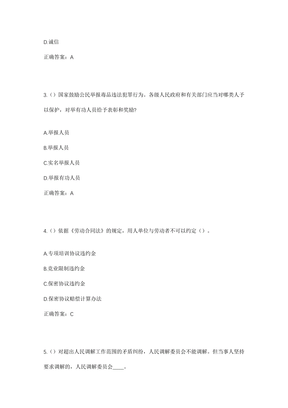 2023年山西省晋城市泽州县下村镇东庄村社区工作人员考试模拟题及答案_第2页