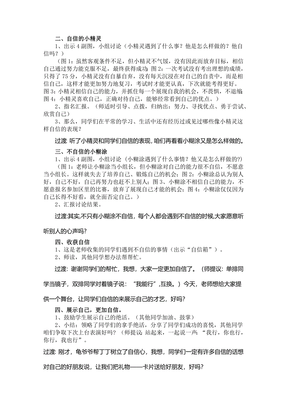 悦纳自己的活动方案设计_第2页