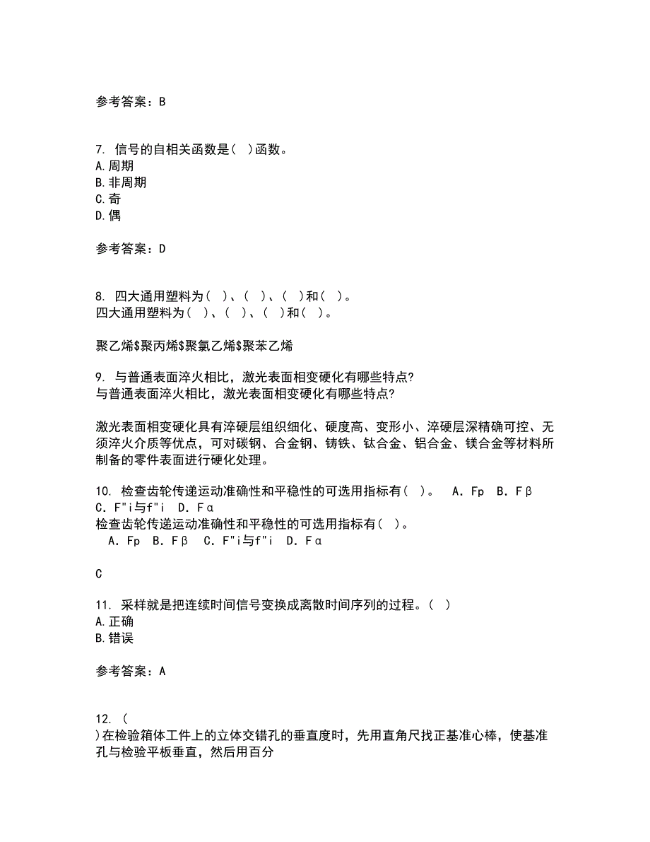 大连理工大学21春《机械工程测试技术》在线作业一满分答案5_第2页