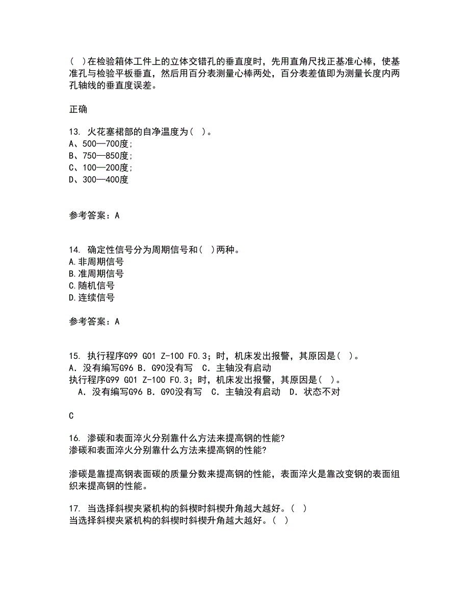 大连理工大学21春《机械工程测试技术》在线作业一满分答案5_第3页