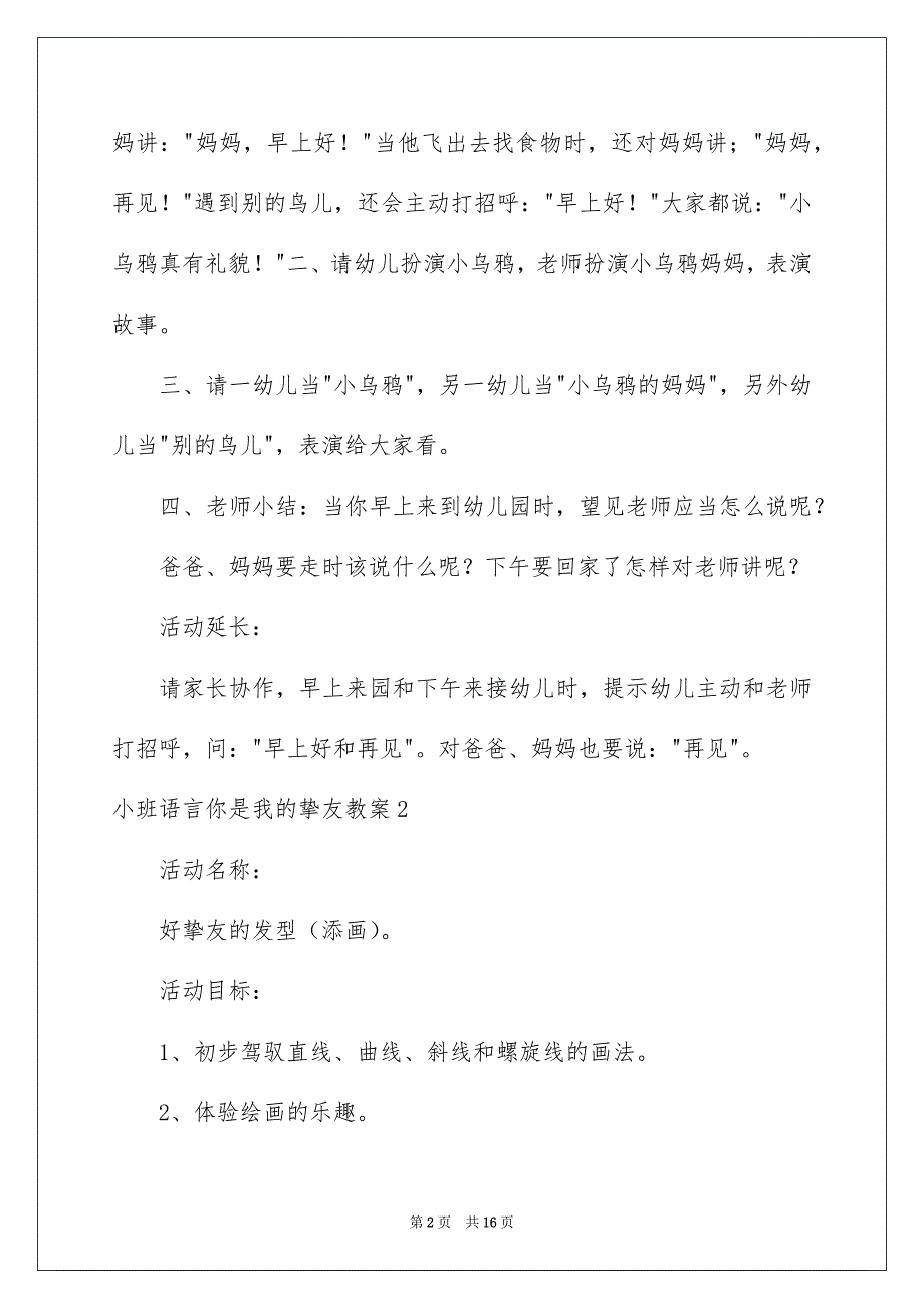 小班语言你是我的挚友教案_第2页