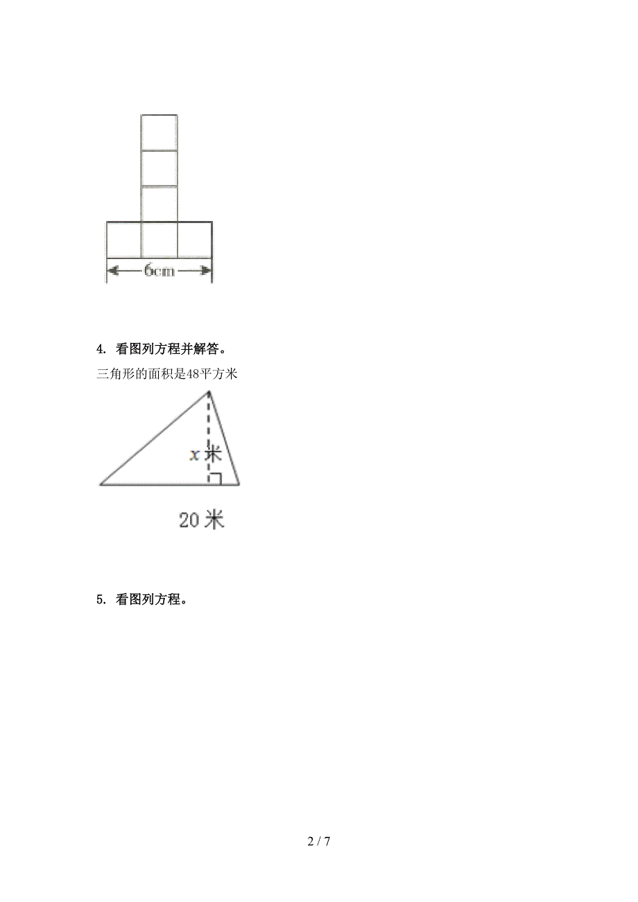 青岛版五年级下学期数学看图列方程专项强化练习题_第2页