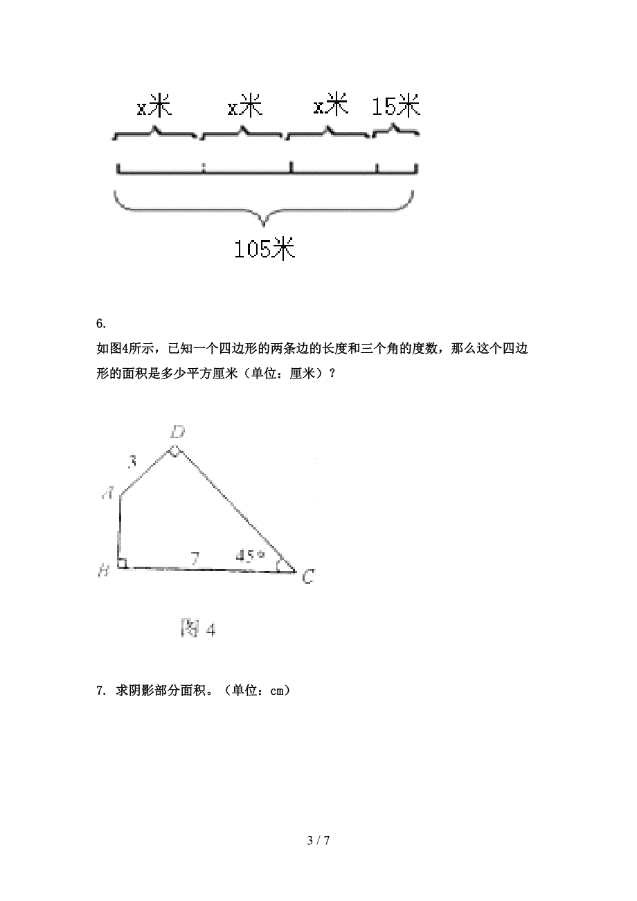 青岛版五年级下学期数学看图列方程专项强化练习题_第3页