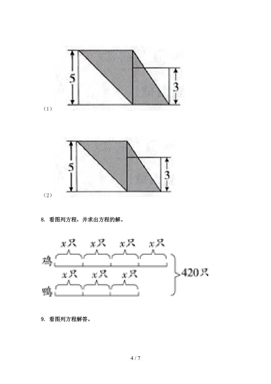 青岛版五年级下学期数学看图列方程专项强化练习题_第4页