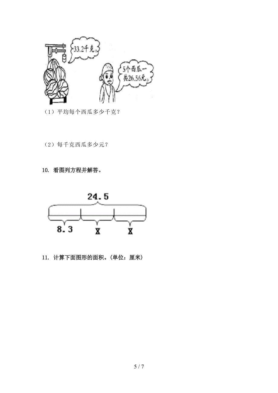 青岛版五年级下学期数学看图列方程专项强化练习题_第5页