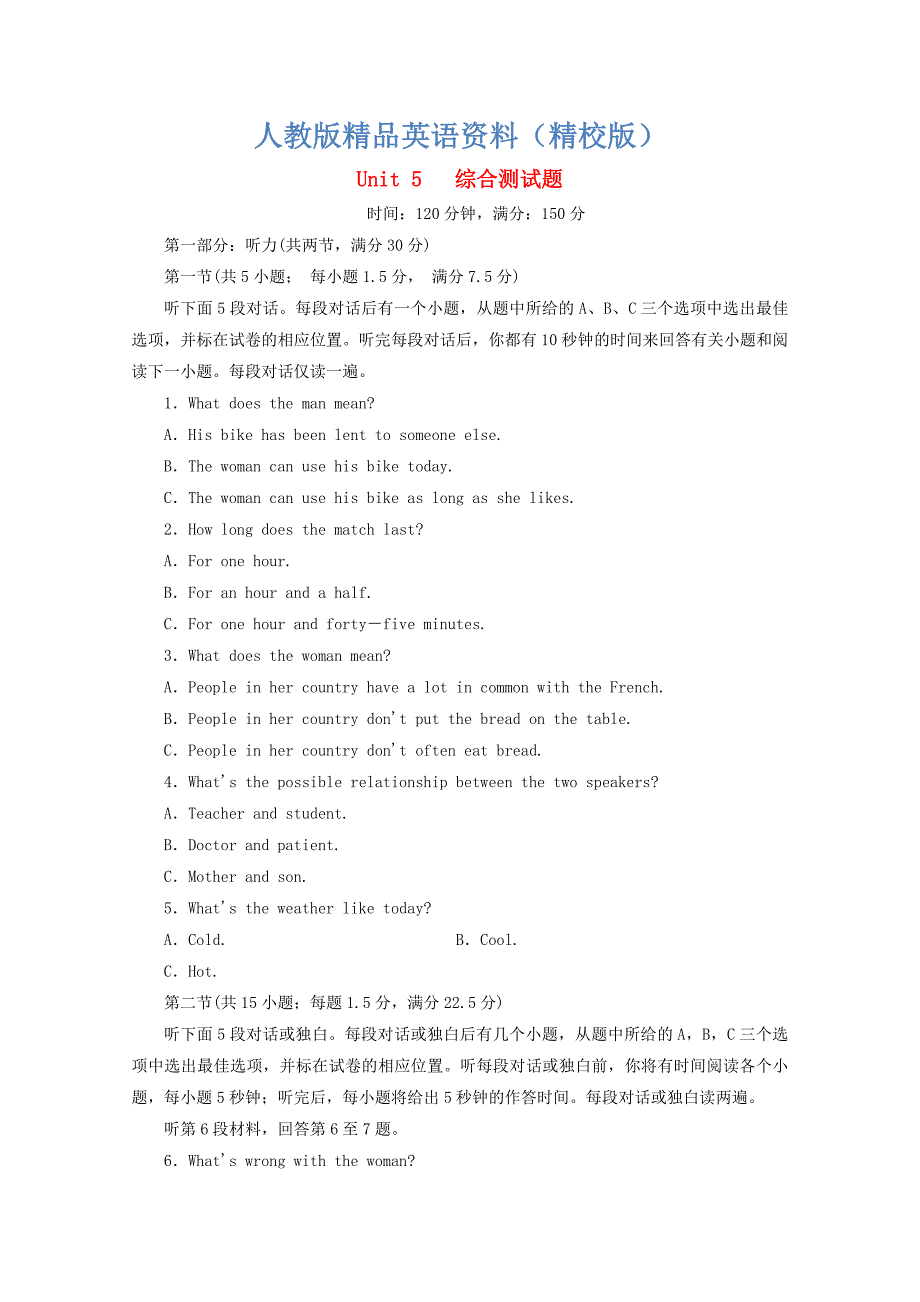 【精校版】高二英语综合检测练习：Unit 5 综合测试题人教版必修5 Word版含答案_第1页
