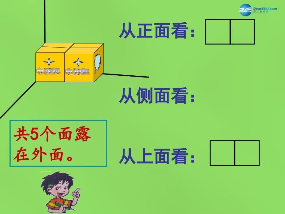 2022五年级数学下册露在外面的面课件3北师大版_第5页