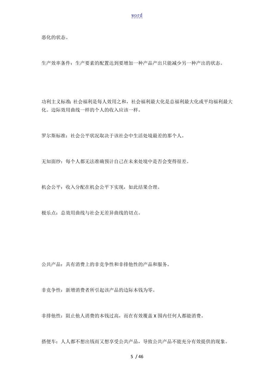 杨志勇公共经济学复习整理_第5页