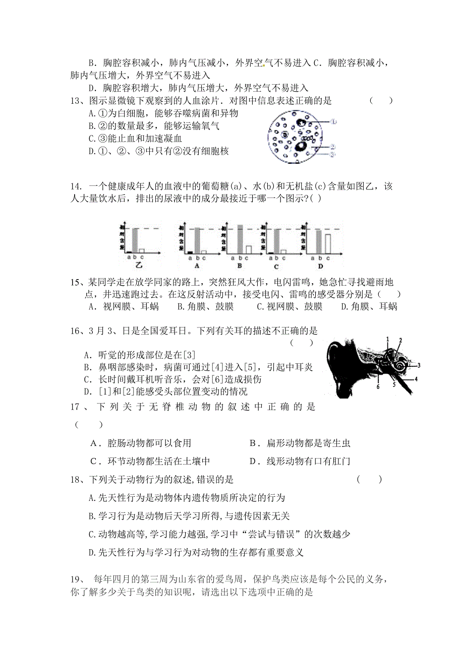 2018生物中考模拟试题_第3页