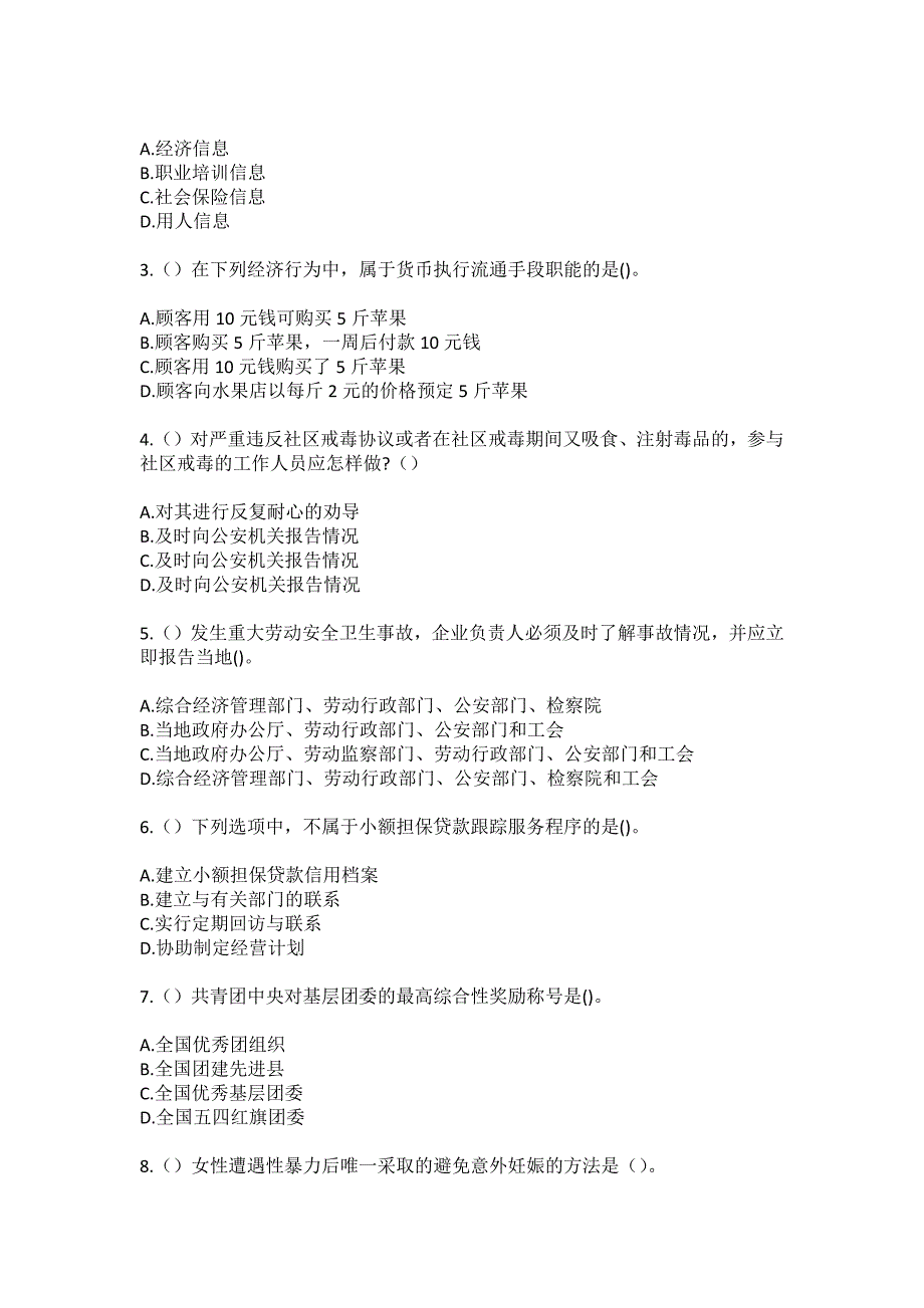 2023年浙江省衢州市龙游县石佛乡姚村村社区工作人员（综合考点共100题）模拟测试练习题含答案_第2页