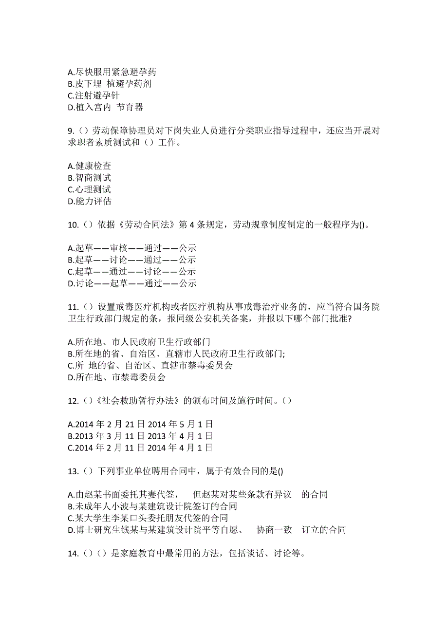 2023年浙江省衢州市龙游县石佛乡姚村村社区工作人员（综合考点共100题）模拟测试练习题含答案_第3页