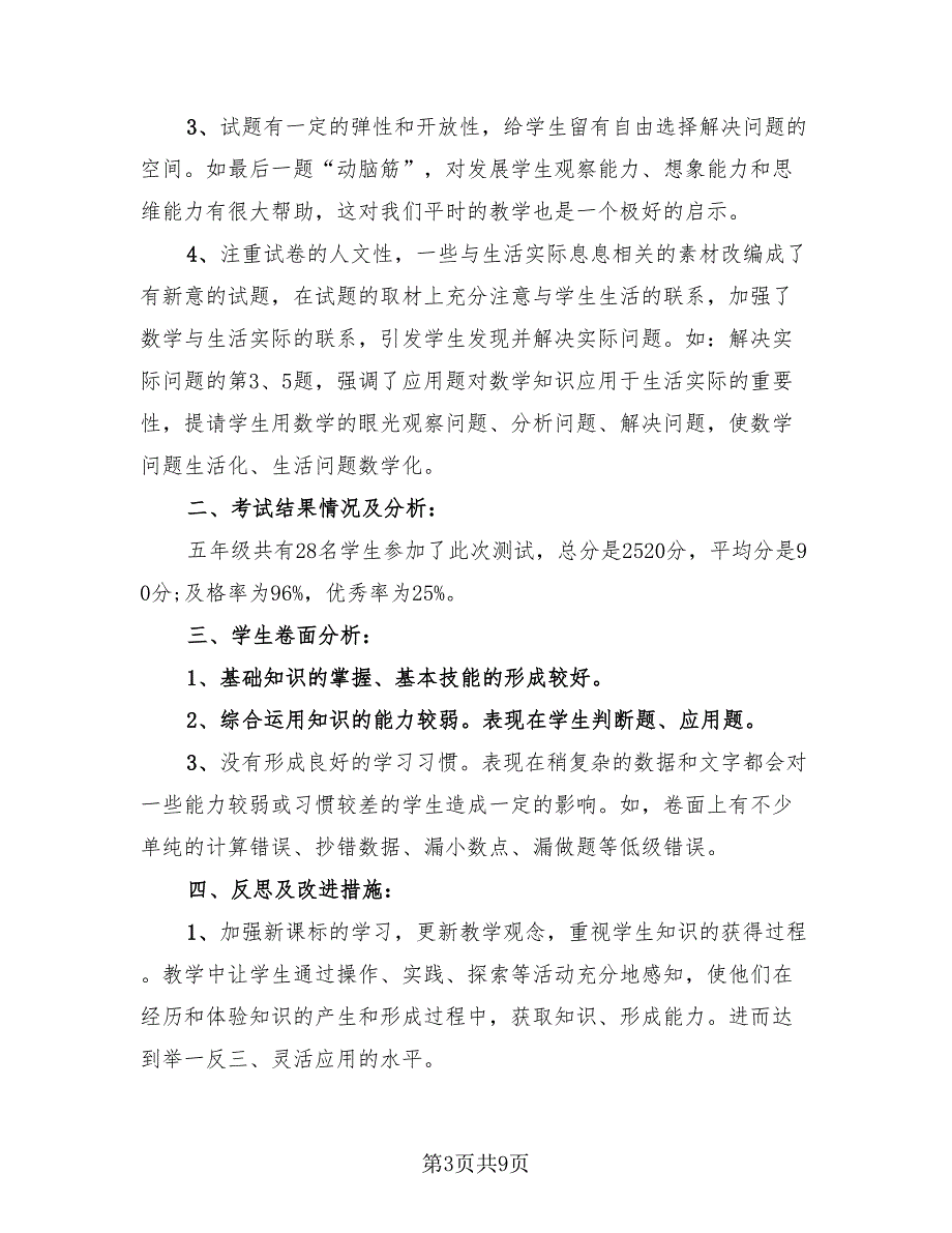 五年级数学教师年终工作总结（4篇）.doc_第3页