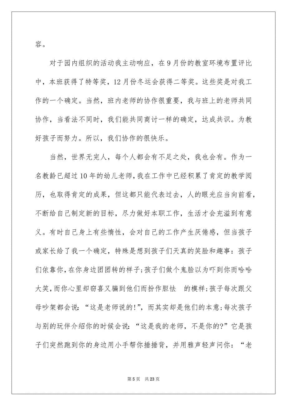 老师职工述职报告合集七篇_第5页