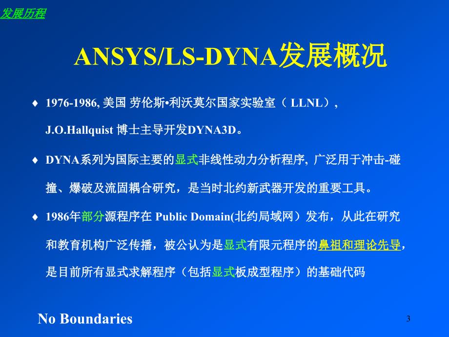 LSDYNA1功能介绍_第3页