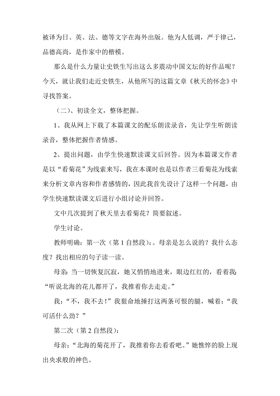 秋天的怀念说课稿_第3页