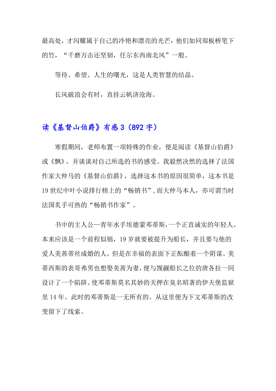 读《基督山伯爵》有感通用15篇_第3页