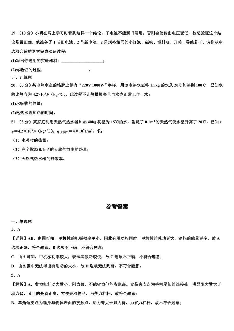 2023届山西省(太原地区公立学校九年级物理第一学期期末考试试题含解析.doc_第5页