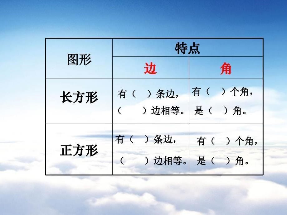 【西师大版】数学二年级下册：4长方形和正方形ppt课件2_第5页