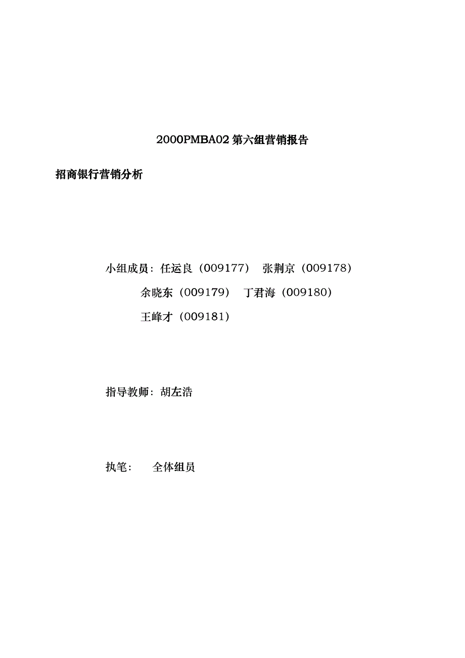 Dbank银行营销分析6_第1页