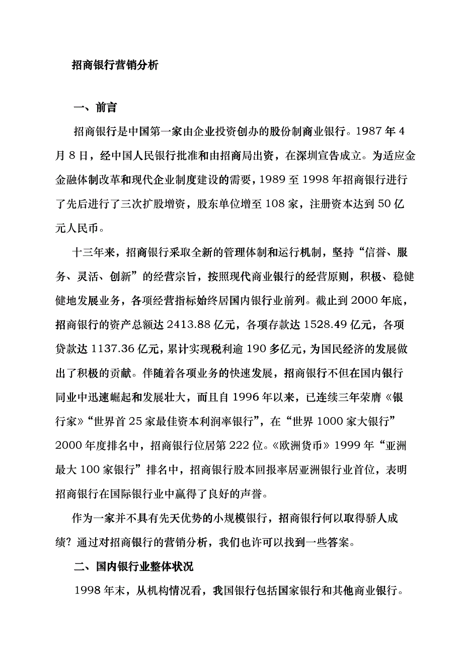 Dbank银行营销分析6_第2页