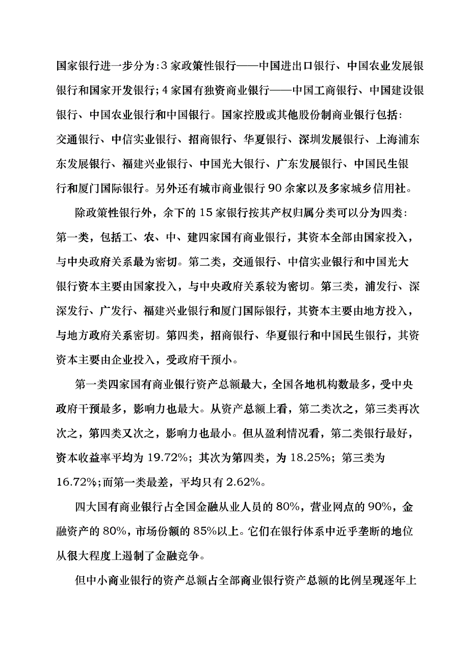 Dbank银行营销分析6_第3页