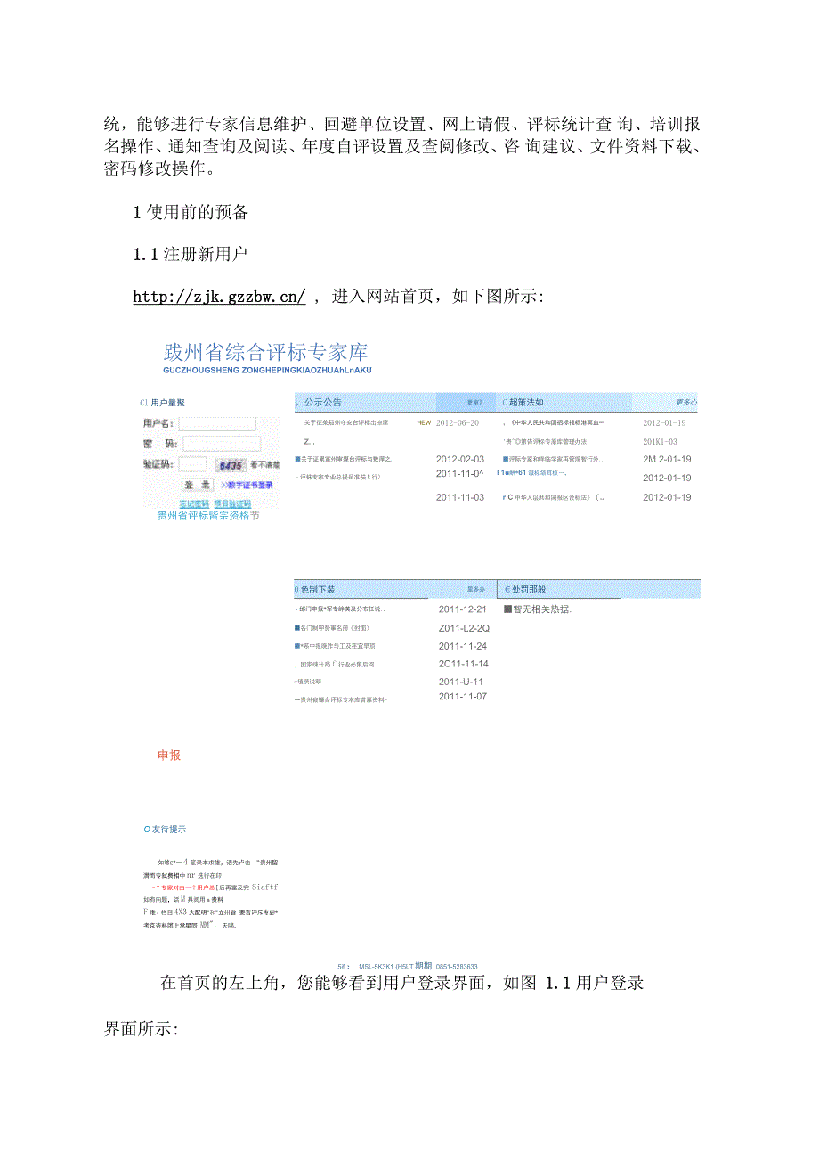 综合评标专家库管理信息系统_第3页