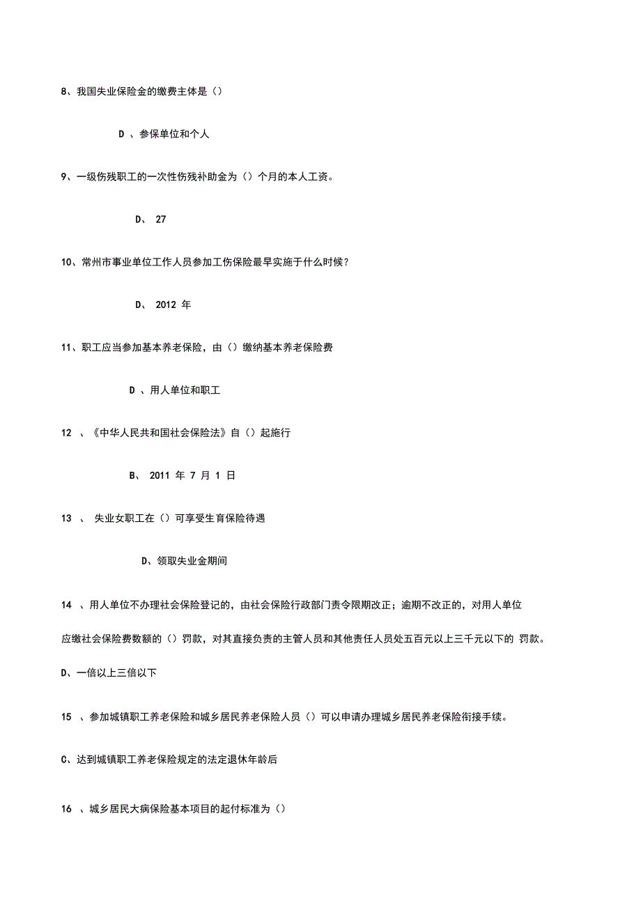 继续教育考题_第2页