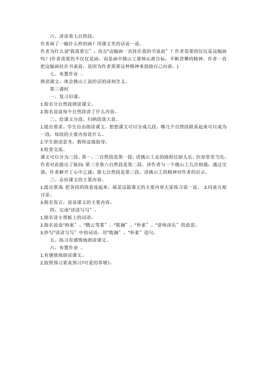 五年级语文上册教学设计：挑山工_第3页