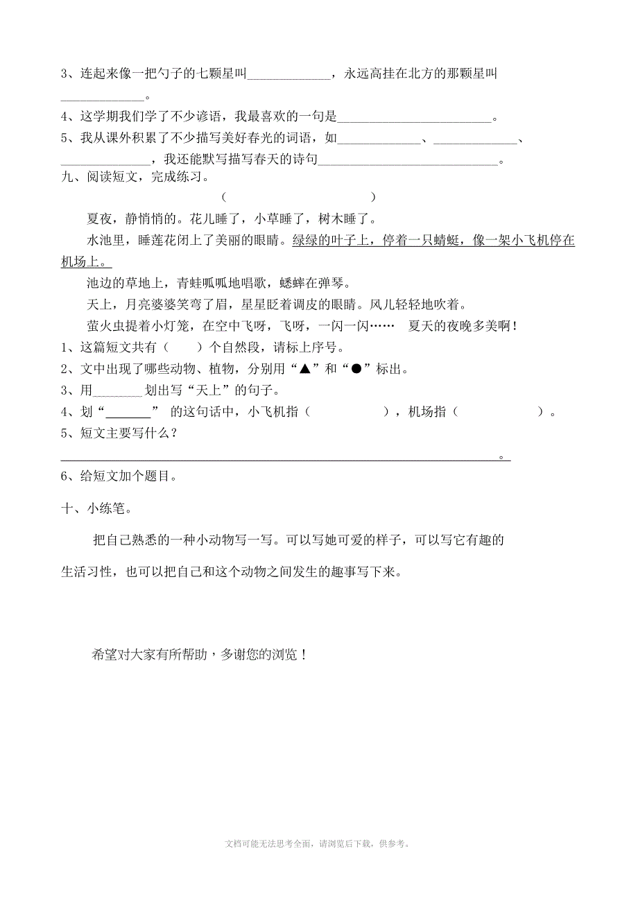 人教版二年级下册小学语文期末测试卷_第3页