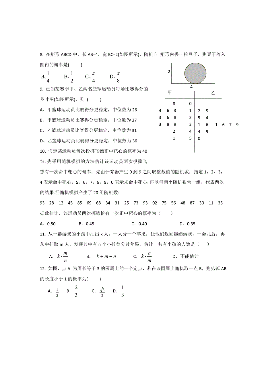 福建省漳州三中2010-2011学年高二数学上学期期中考试（无答案） 文 新人教A版_第2页