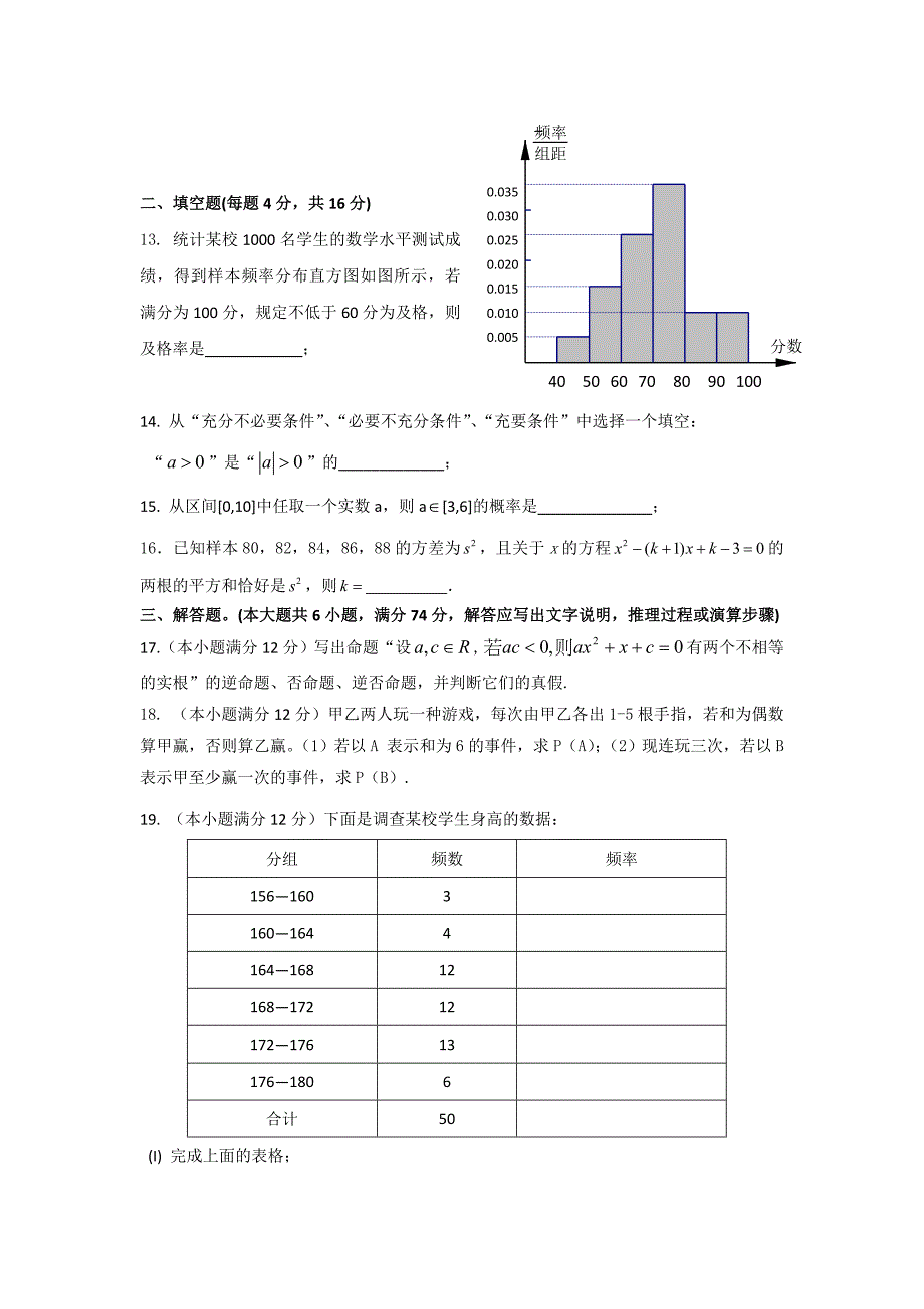 福建省漳州三中2010-2011学年高二数学上学期期中考试（无答案） 文 新人教A版_第3页