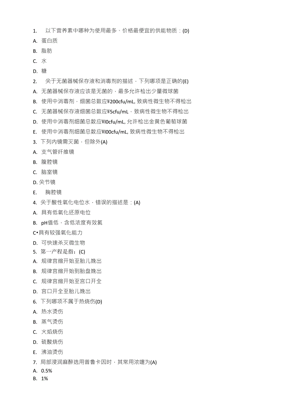 2016年护理资格考点：以下营养素中哪种使用最多价格最便宜的供能物质重点_第1页