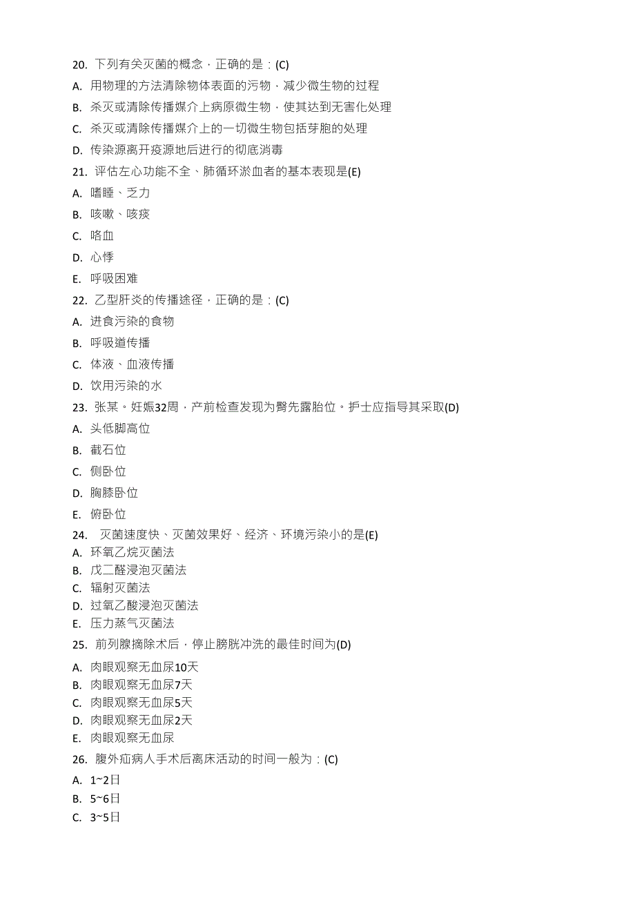 2016年护理资格考点：以下营养素中哪种使用最多价格最便宜的供能物质重点_第4页