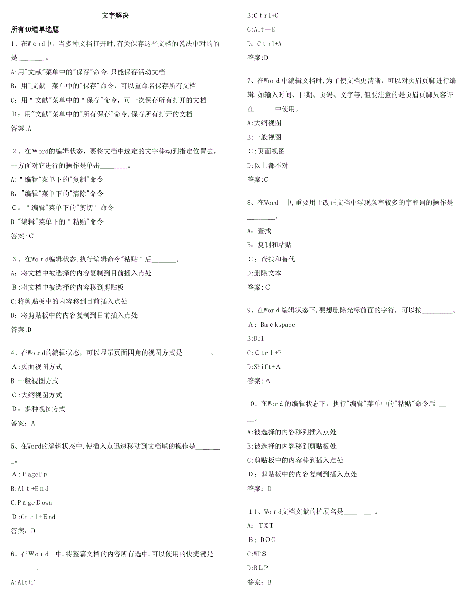 网络学院统考 计算机文字处理选择题及答案_第1页