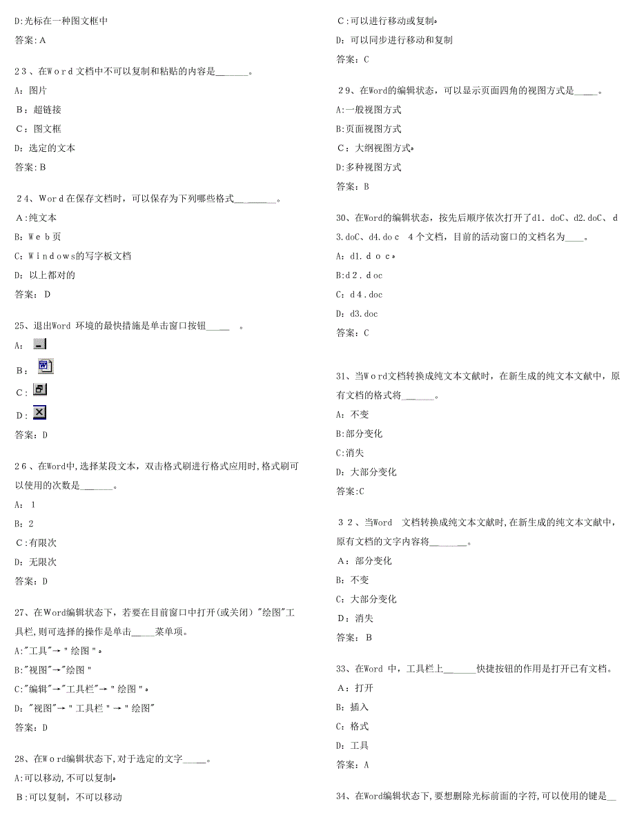 网络学院统考 计算机文字处理选择题及答案_第3页