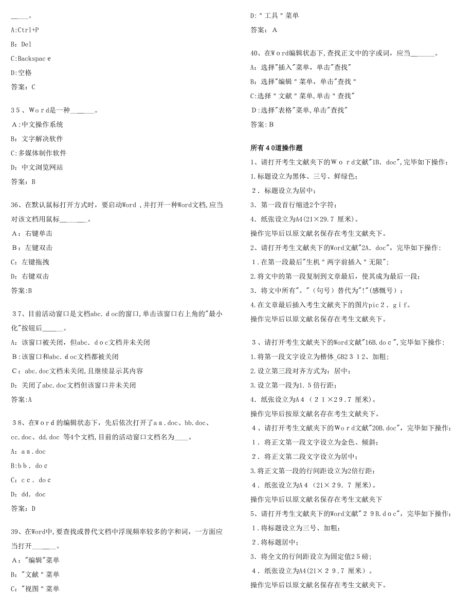 网络学院统考 计算机文字处理选择题及答案_第4页