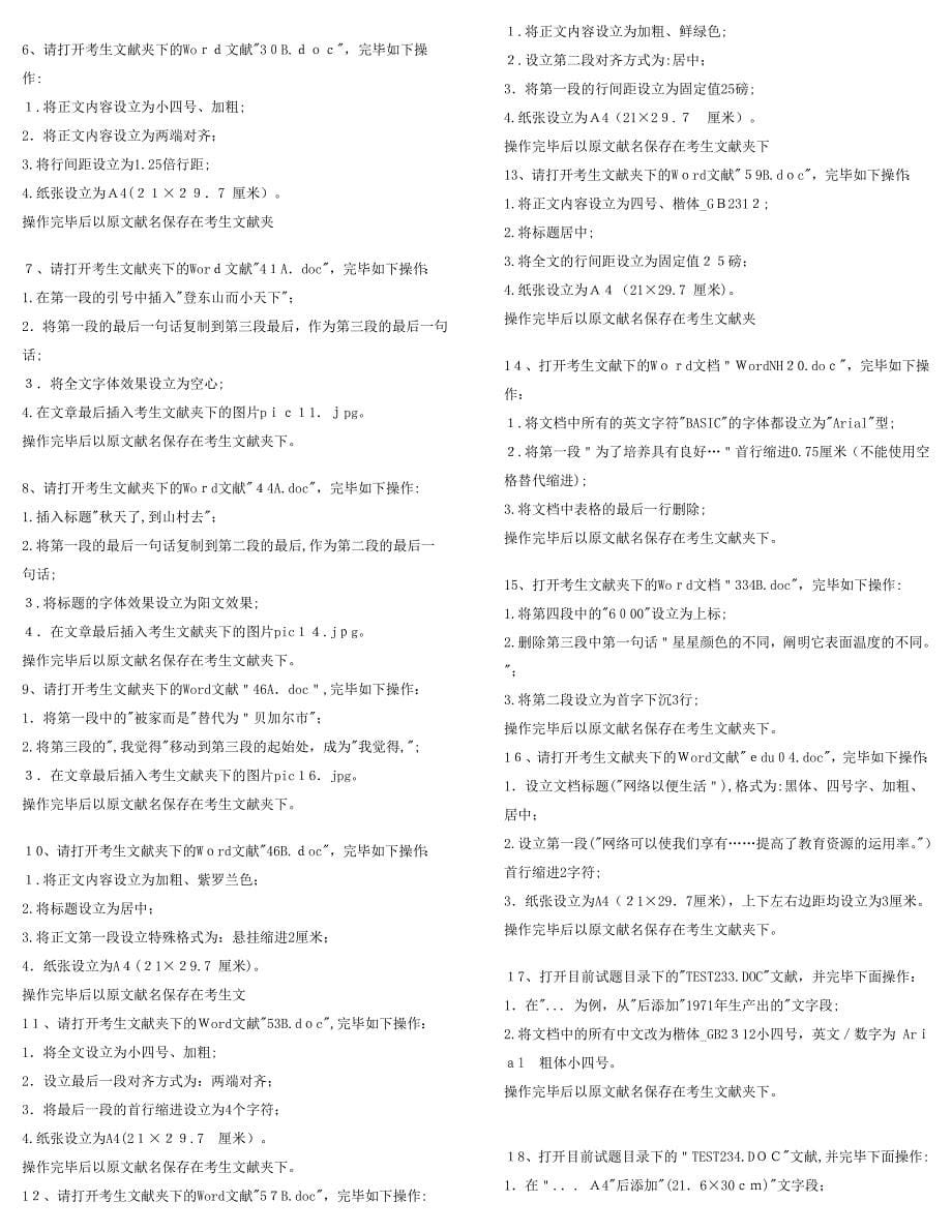 网络学院统考 计算机文字处理选择题及答案_第5页