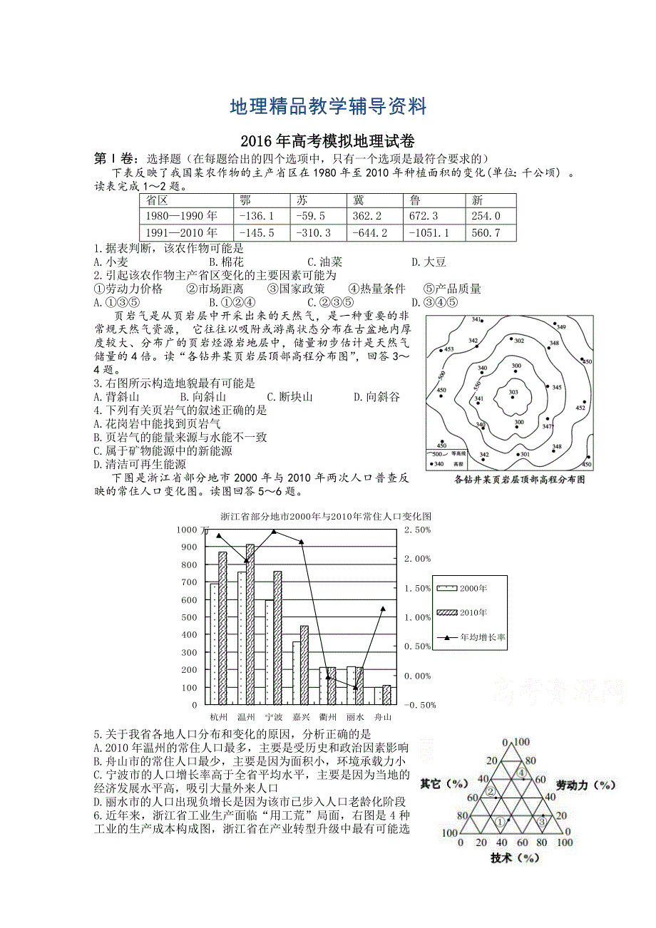 【精品】浙江省杭州市萧山区高三高考命题比赛地理试卷3 Word版含答案_第1页