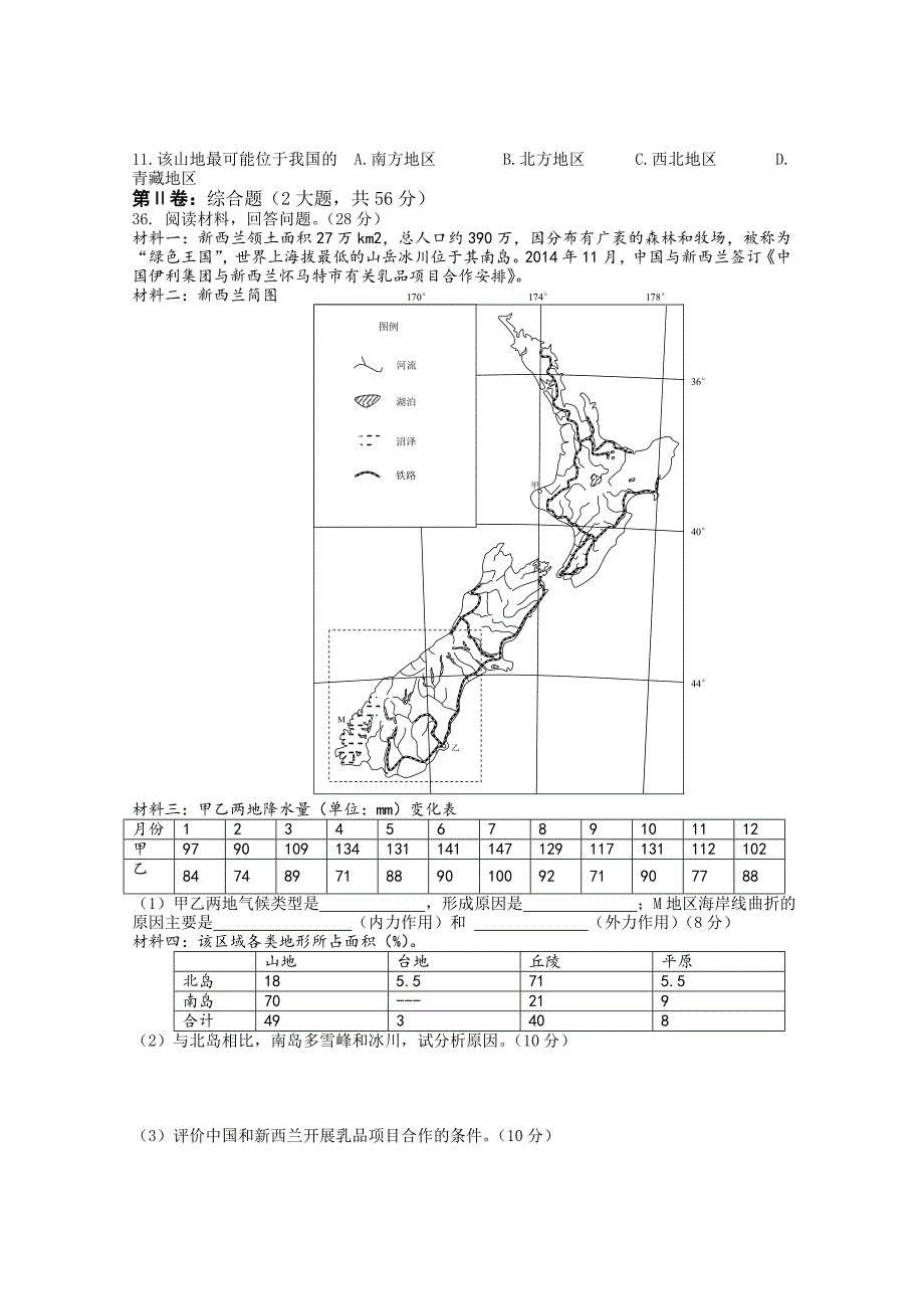 【精品】浙江省杭州市萧山区高三高考命题比赛地理试卷3 Word版含答案_第3页